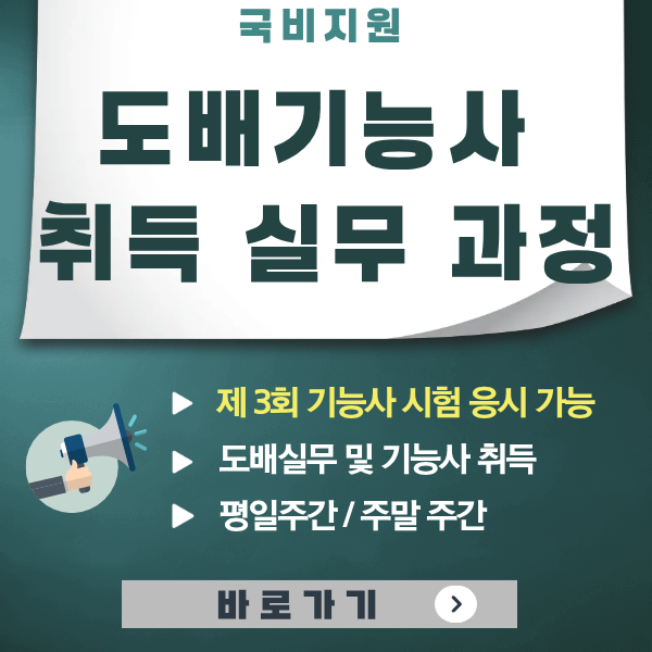 도배
