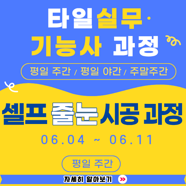 타일/줄눈