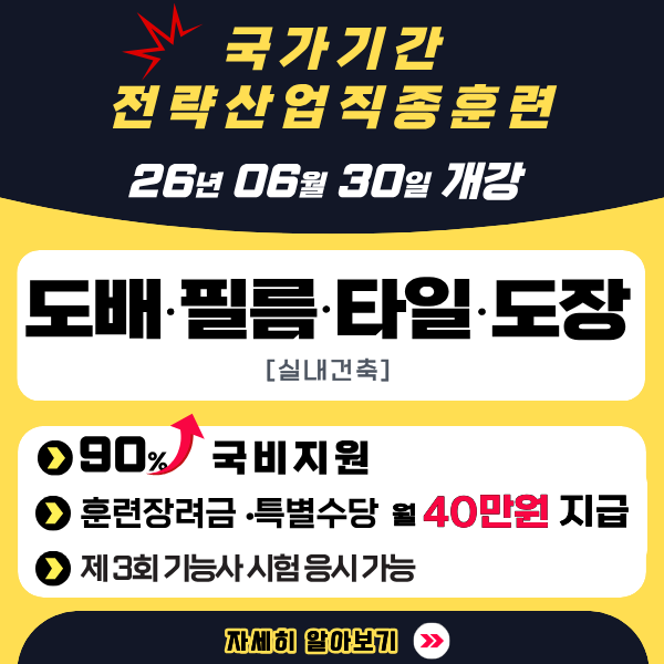 실내건축