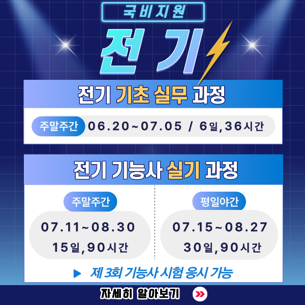 전기