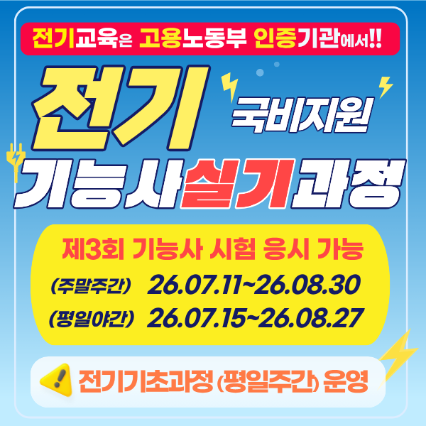 전기