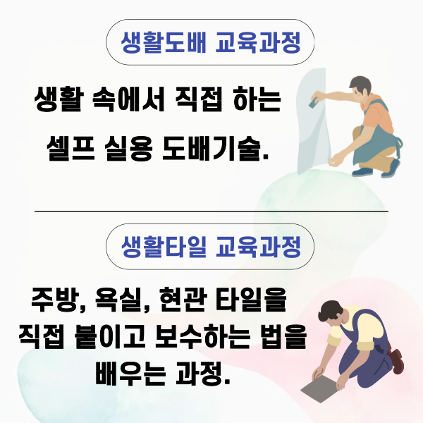 생활도배타일이란