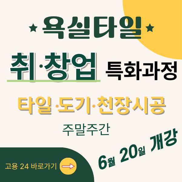 욕실 핵심실무과정